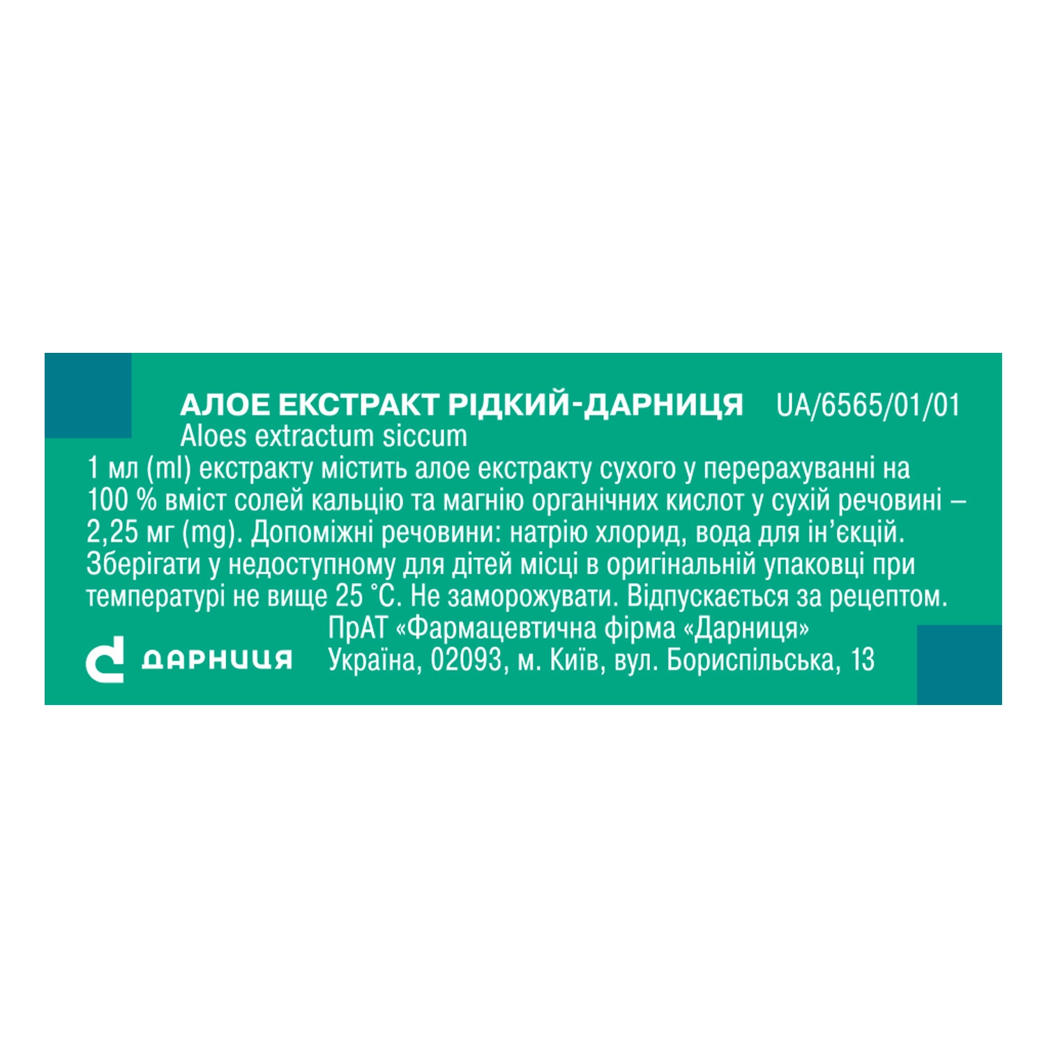 Aloe extract liquid-Darnitsa «Darnytsia» pharmaceutical company