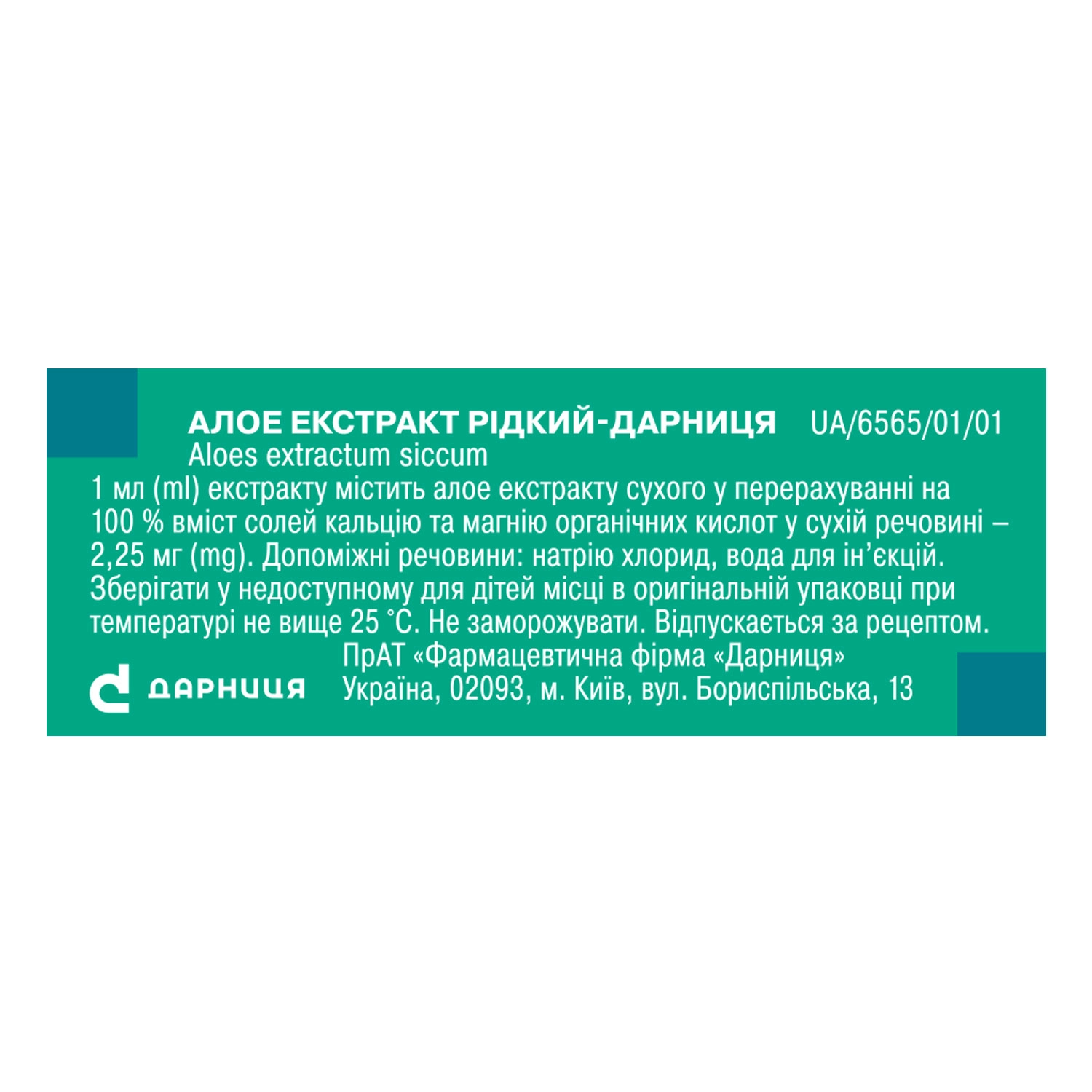Aloe extract liquid-Darnitsa manufacturer "Darnytsia" pharmaceutical company