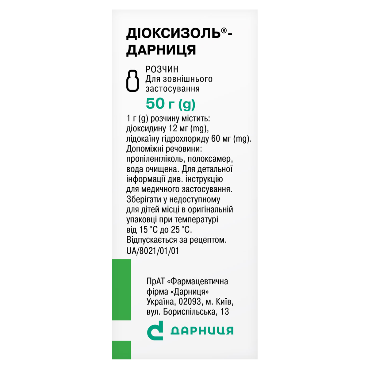 Діоксизоль-Дарниця фармацевтична компанія «Дарниця»