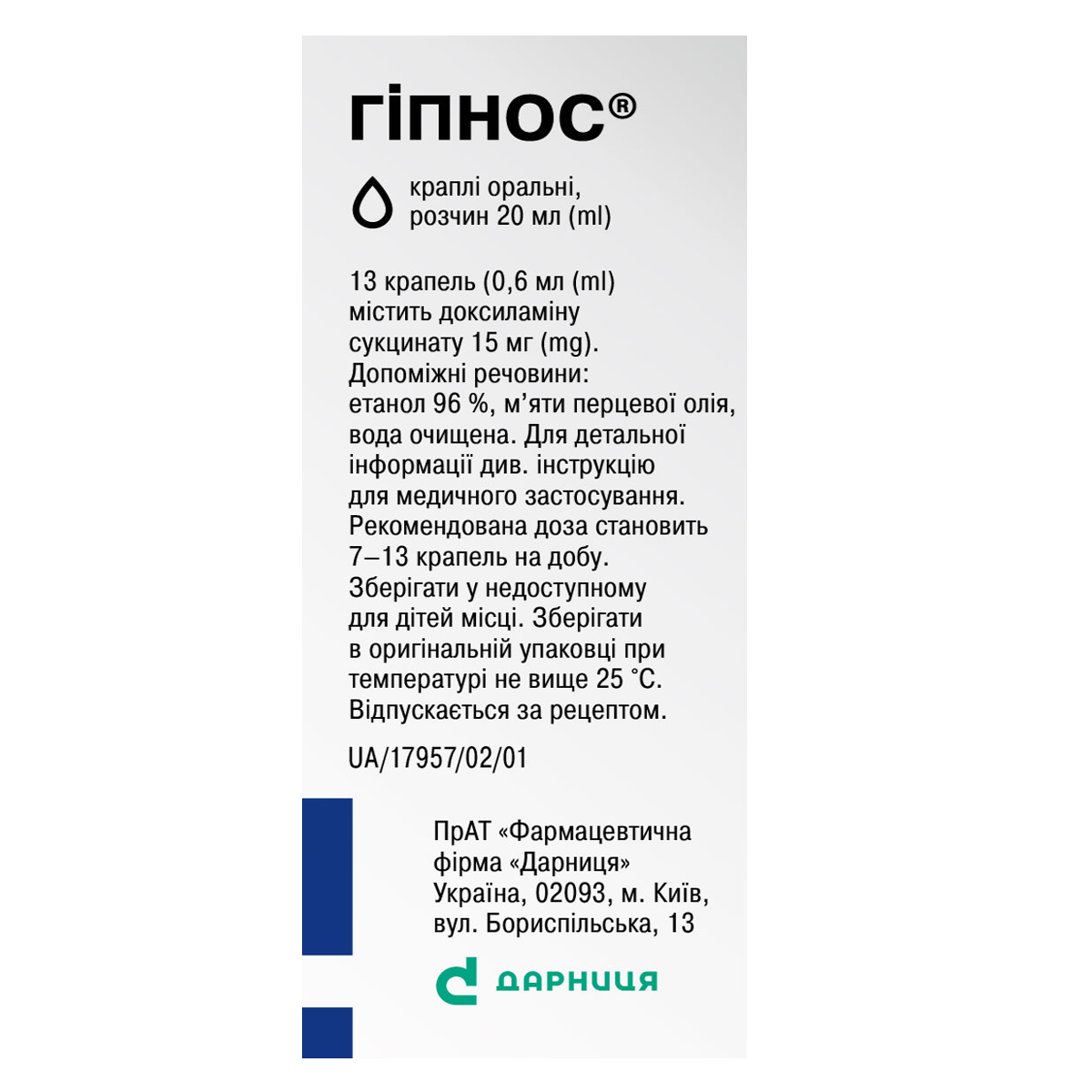 Гіпнос® (краплі) виробник фармацевтична компанія «Дарниця»