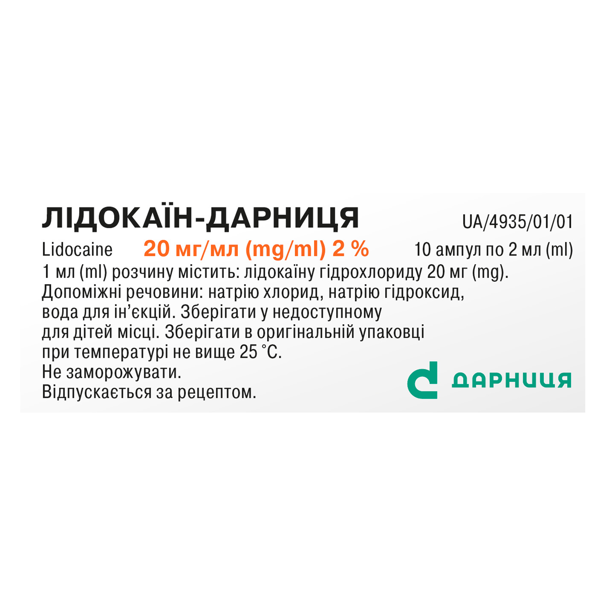 Лідокаїн-Дарниця виробник фармацевтична компанія «Дарниця»
