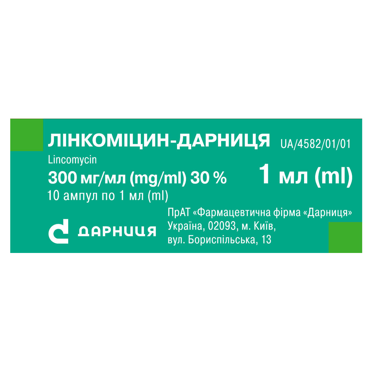 Лінкоміцин-Дарниця фармацевтична компанія «Дарниця»