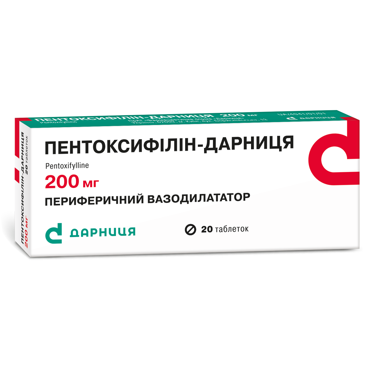 Пентоксифиллин-Дарница (таблетки)