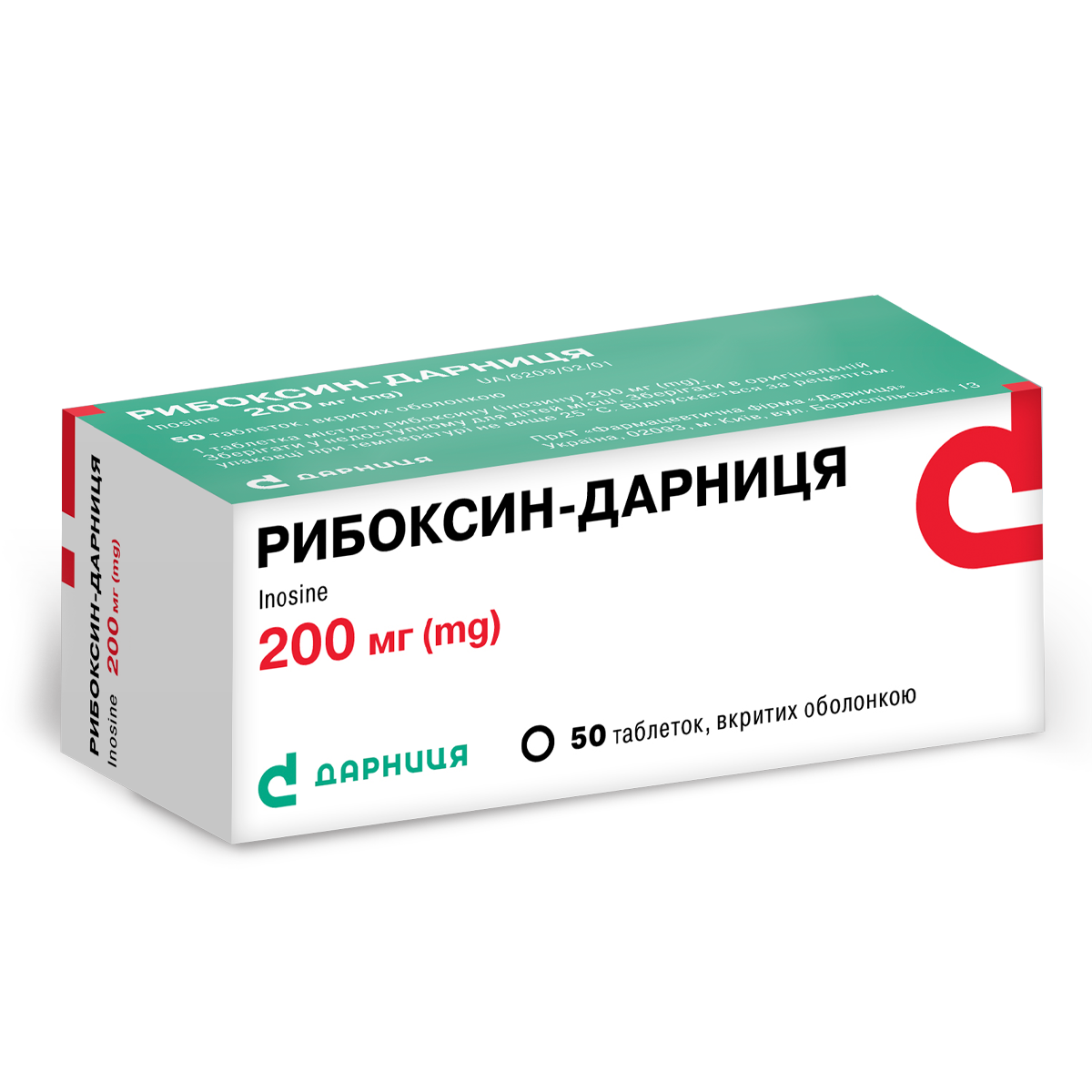 Рибоксин-Дарниця (таблетки)