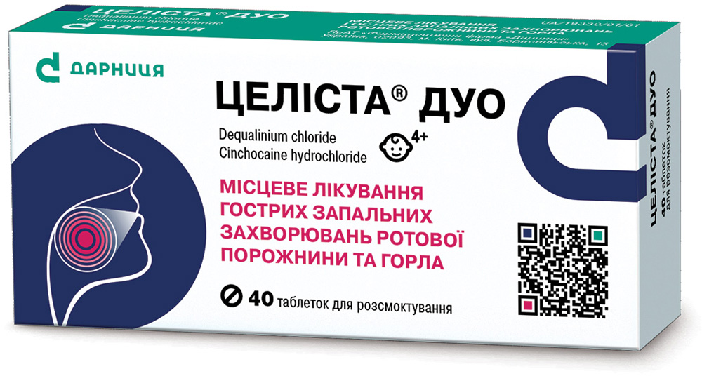Целіста® Дуо