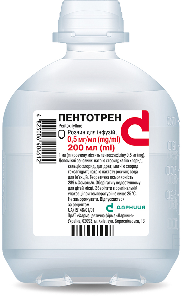 Пентотрен