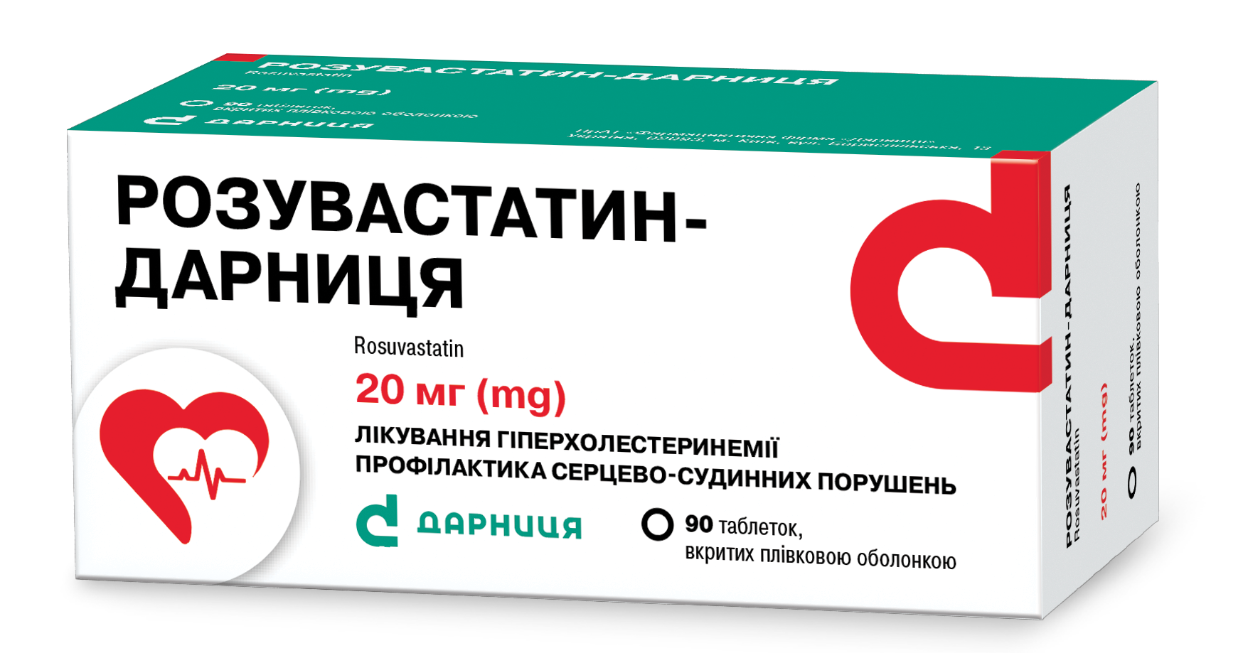 Розувастатин-Дарниця, 20 мг, 90 таблеток