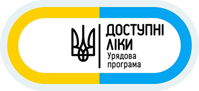 Можна отримати за урядовою програмою “Доступні ліки”