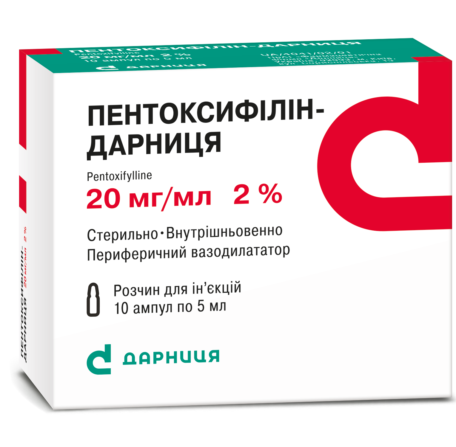 Пентоксифиллин-Дарница (раствор)