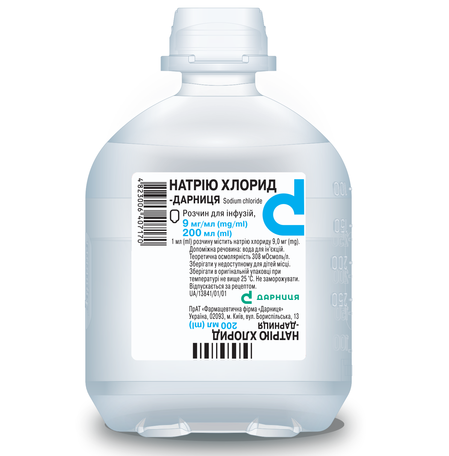 Натрия Хлорид (раствор для инфузий)