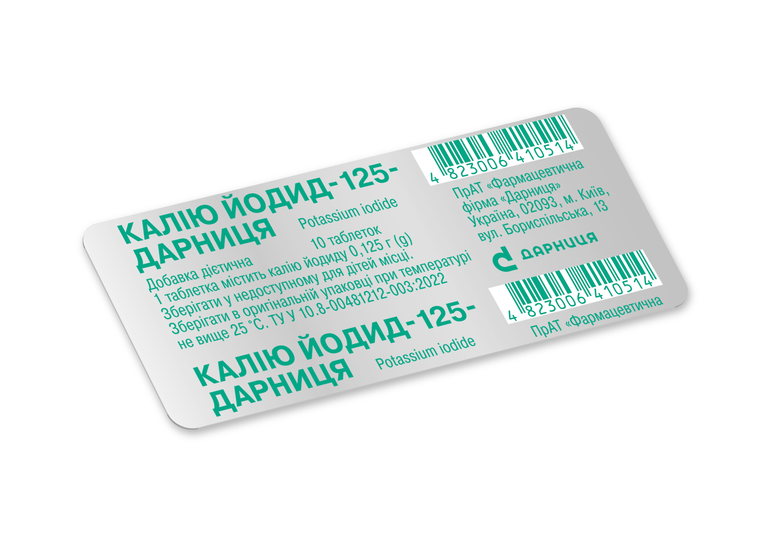 Калия йодид-125-Дарница (добавка диетическая)