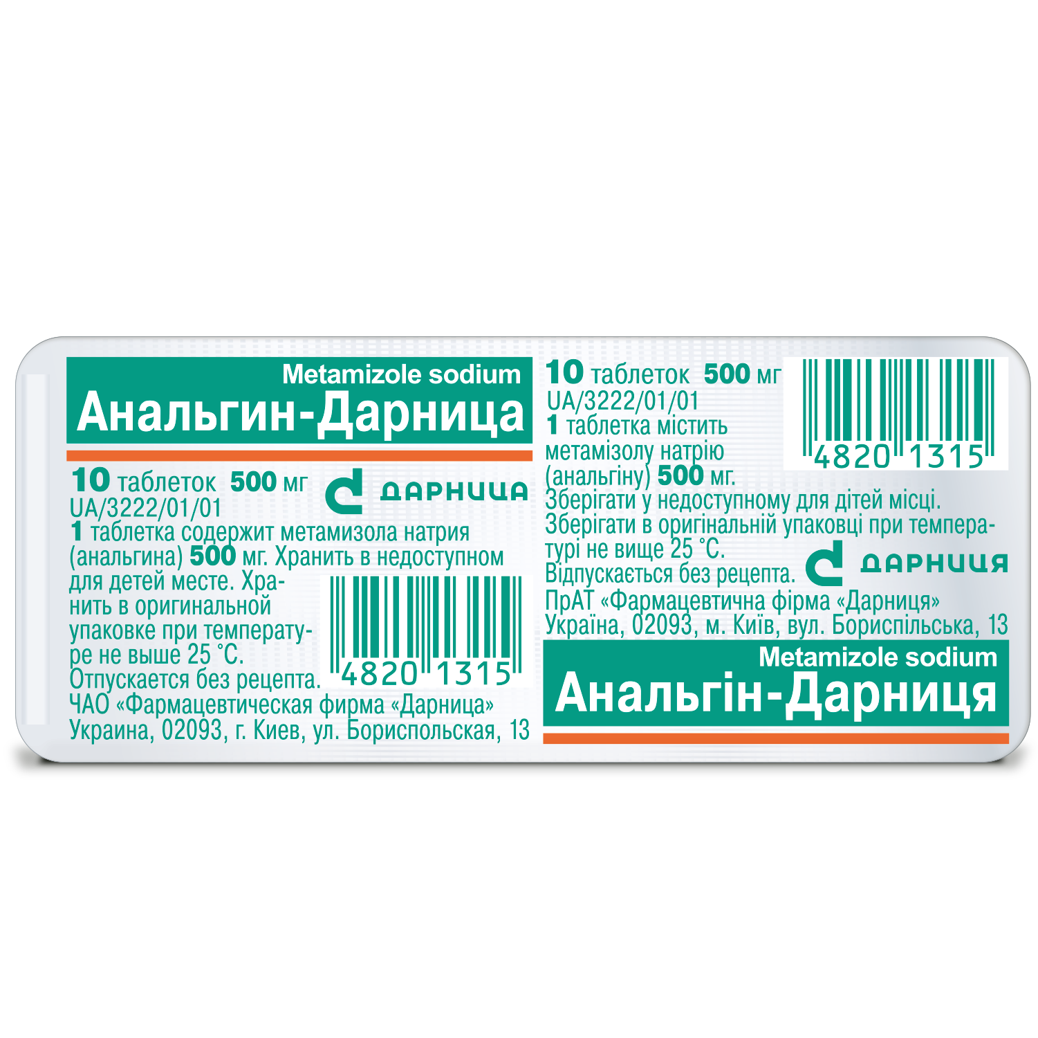 Анальгин-Дарница (таблетки)