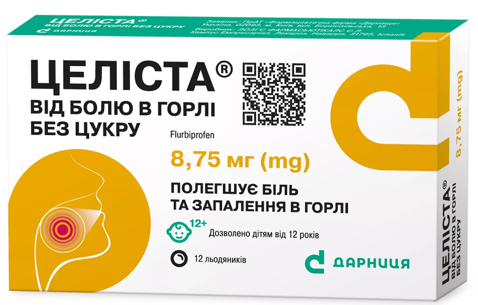 Целіста від болю в горлі без цукру, 12 льодяників