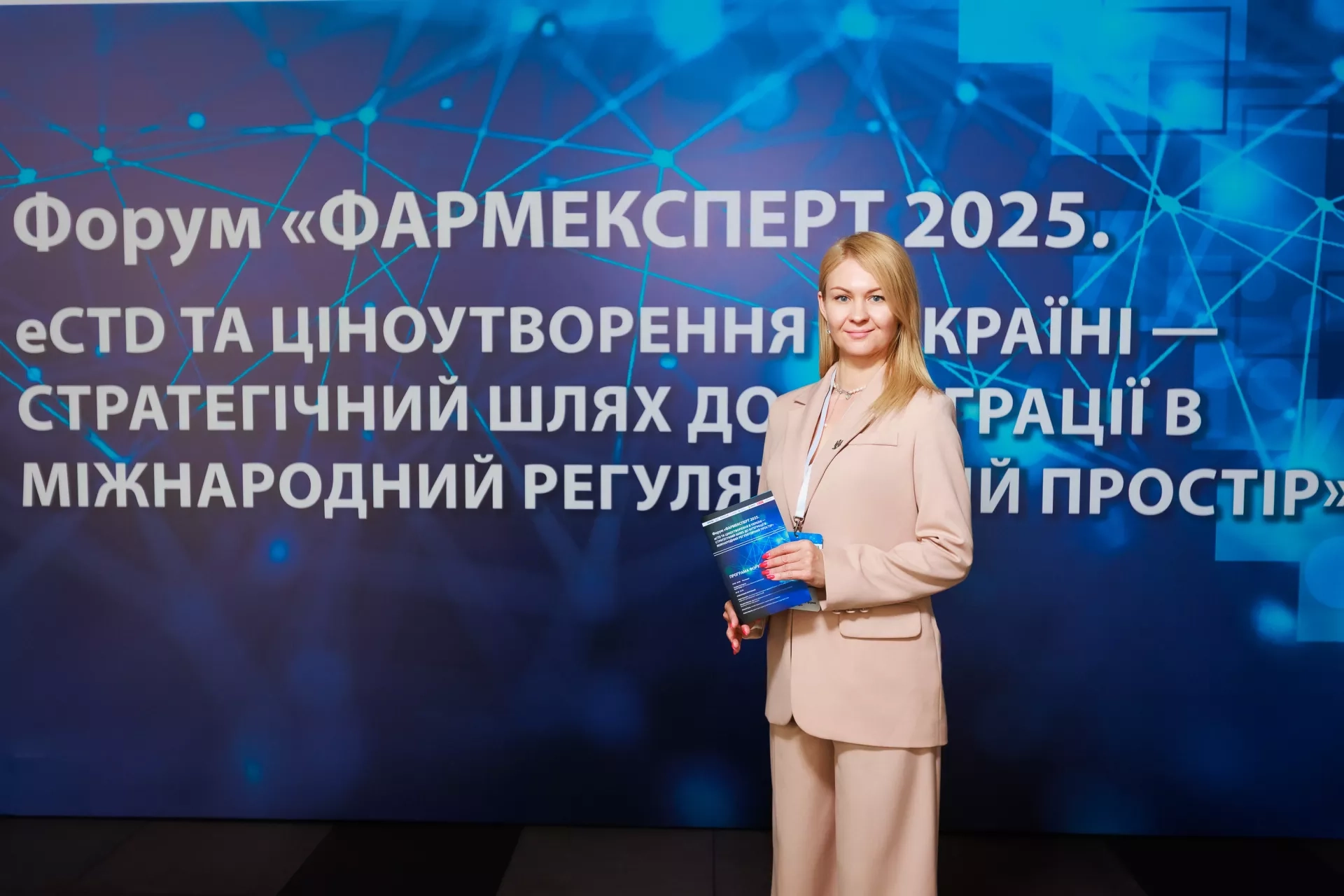 Фармексперт-2025 4