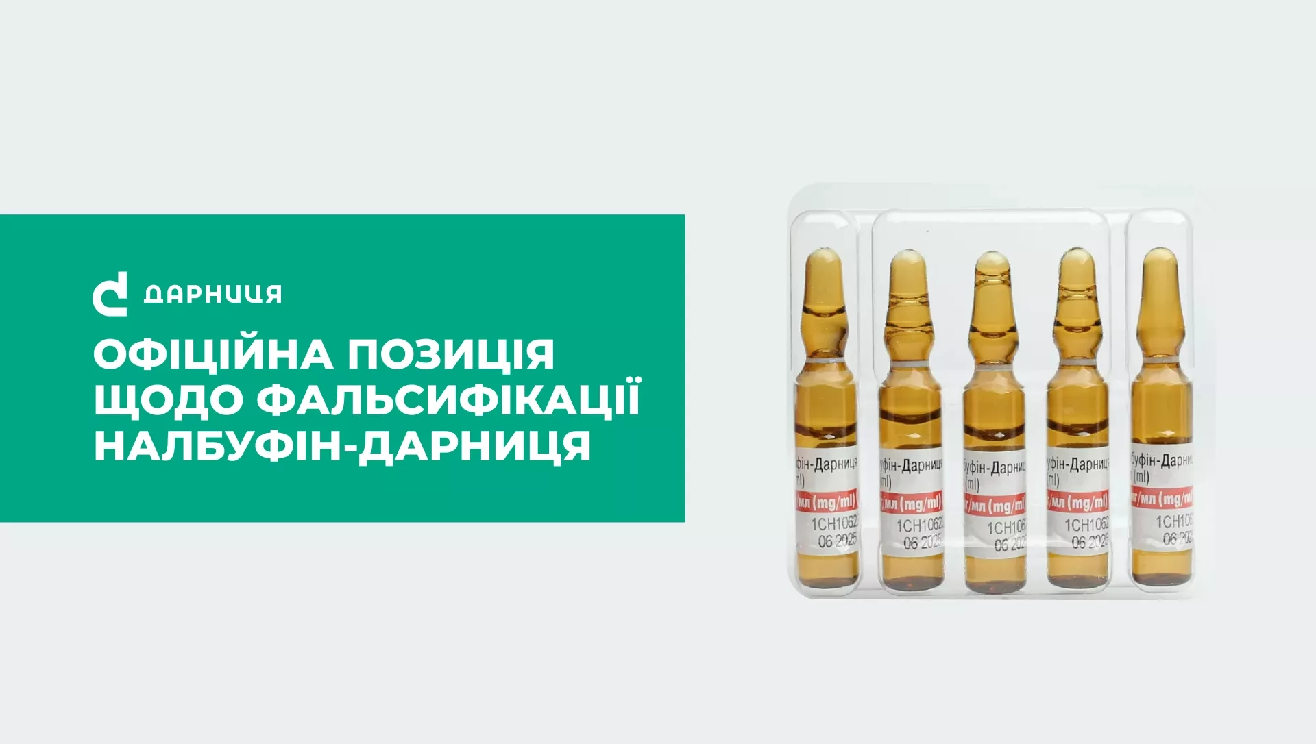 Налбуфін-Дарниця, розчин для ін'єкцій