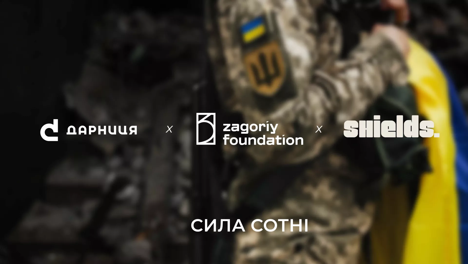 Сила Сотні