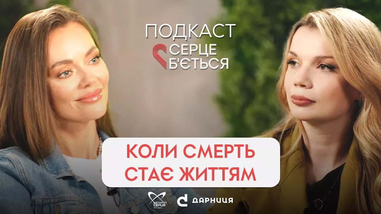 Серце 