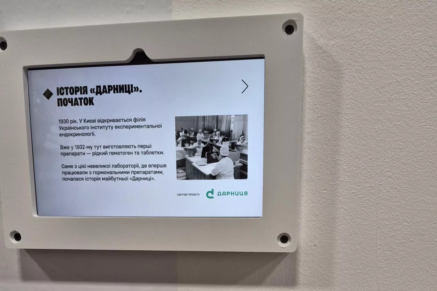 Історія Дарниці, зображення на планшеті