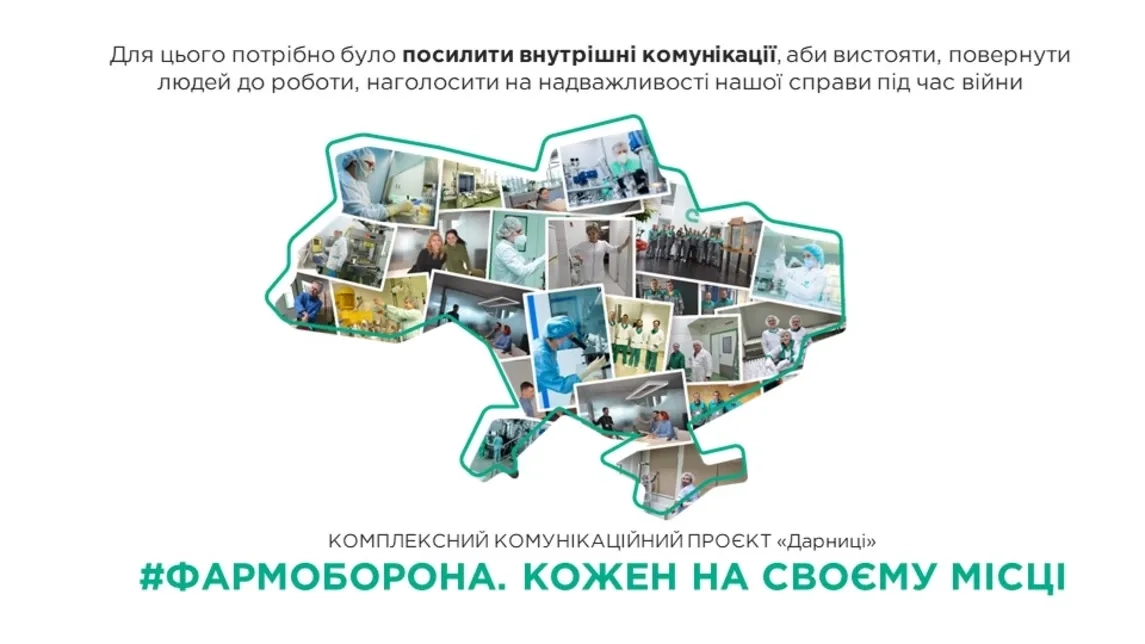 «Дарниця» отримала премію «HR-бренд 2022»
