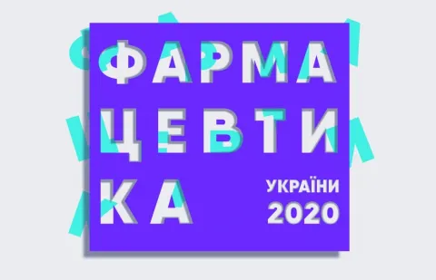 Фармацевтика України 2020 UA.pdf