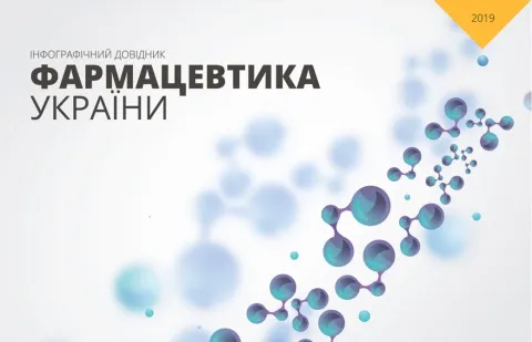 Фармацевтика України 2019 UA.pdf